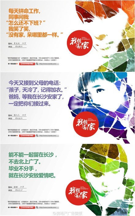 房地產(chǎn)創(chuàng)意廣告