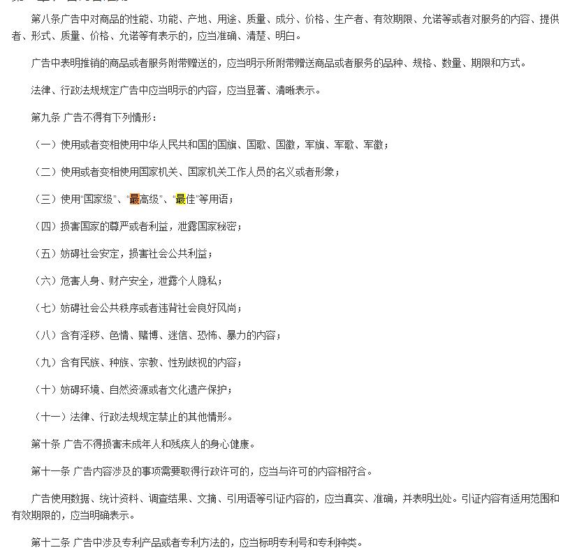廣告法不允許出現(xiàn)的字眼