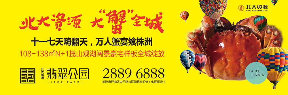 “北大資源·翡翠公園”地產(chǎn)項(xiàng)目年度品牌全案服務(wù)