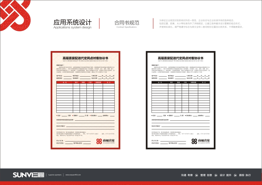 高福喜宴VI-合同書規(guī)范