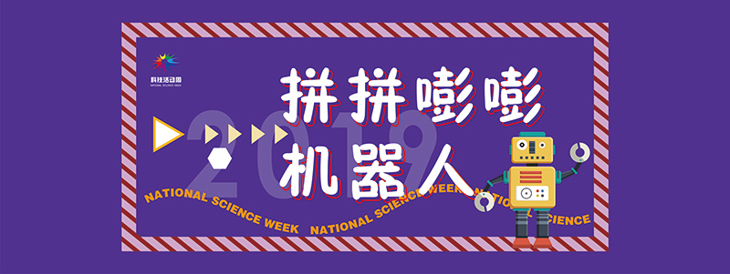 2019株洲科技活動(dòng)周