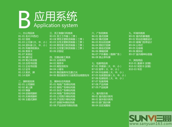 湖南桑德新能源動力VI設(shè)計