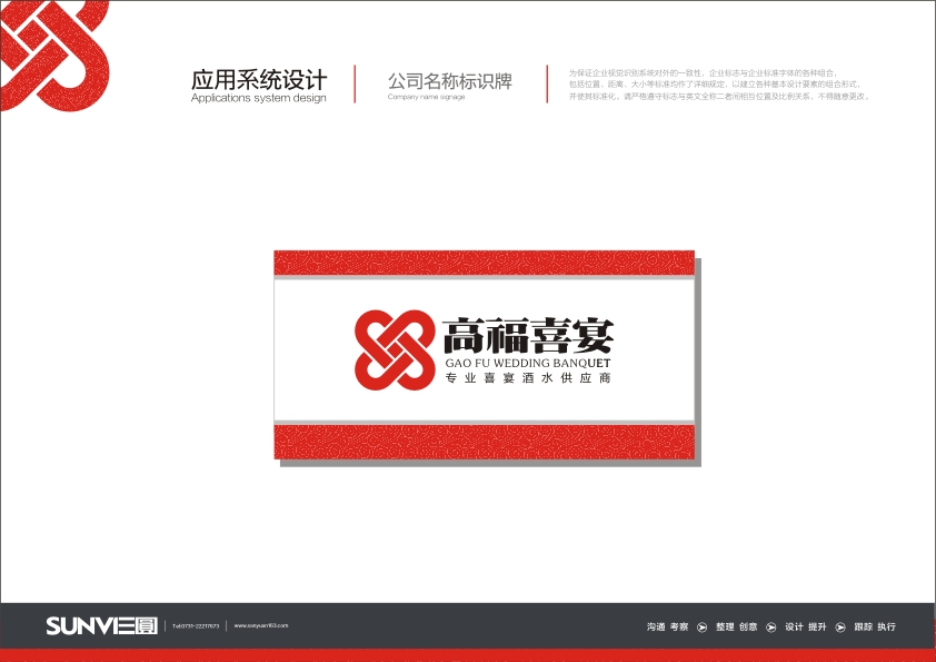 高福喜宴VI-公司名稱標(biāo)識牌