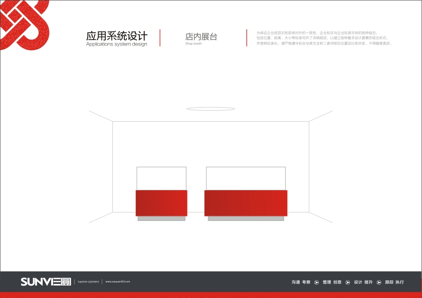 高福喜宴VI-店內(nèi)展臺