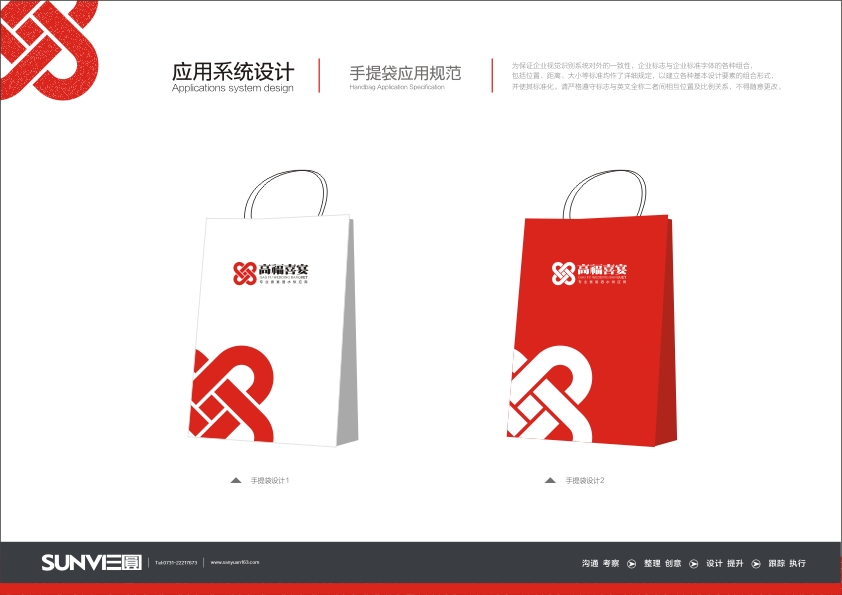 高福喜宴VI-手提袋應(yīng)用規(guī)范