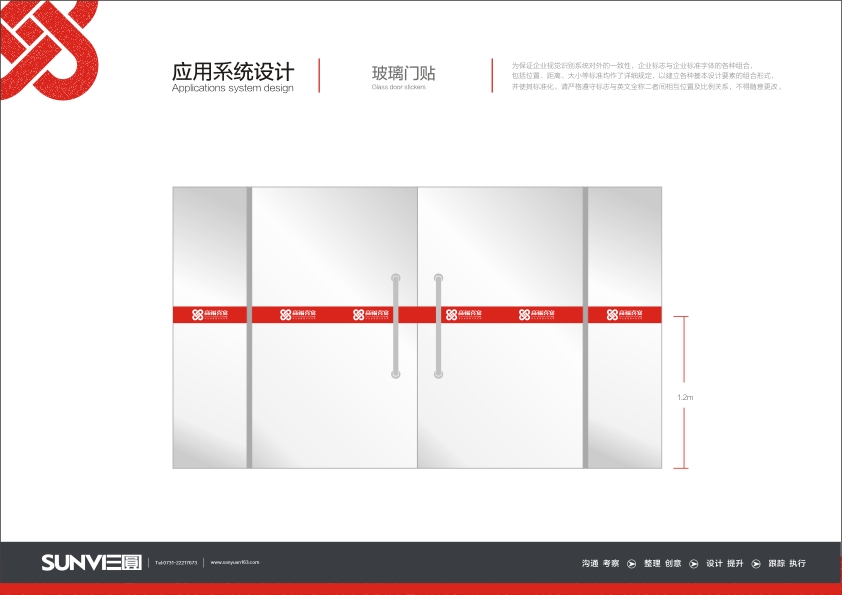 高福喜宴VI-玻璃門貼