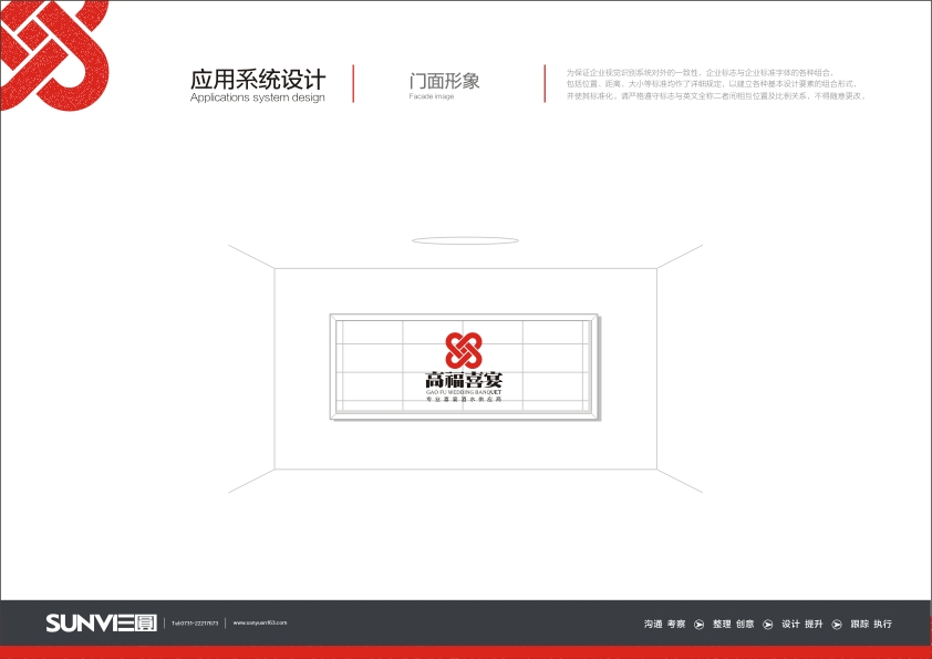 高福喜宴VI-門面形象