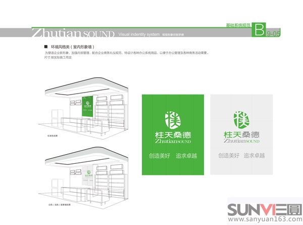 環(huán)境風(fēng)格設(shè)計