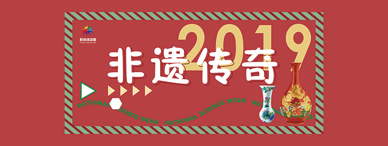 2019株洲科技活動(dòng)周