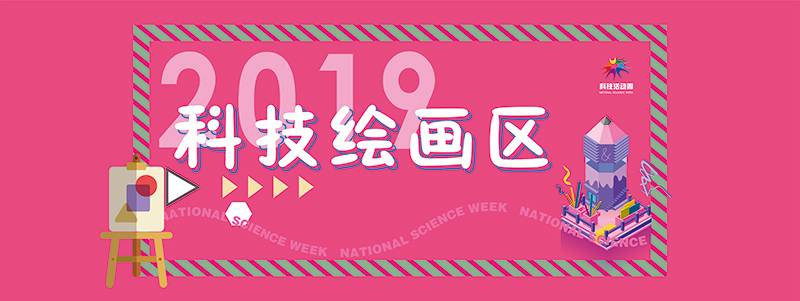 2019株洲科技活動(dòng)周