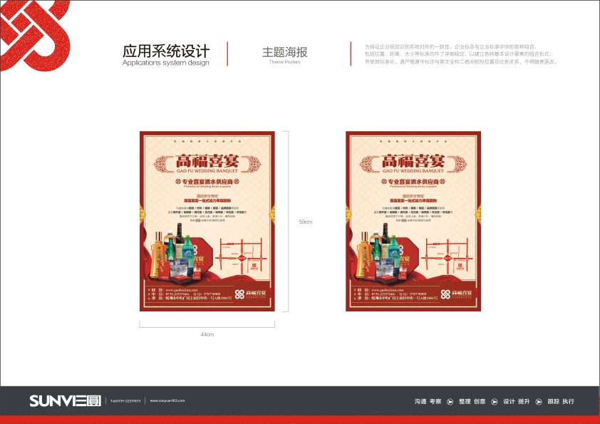 高福喜宴VI-主題海報