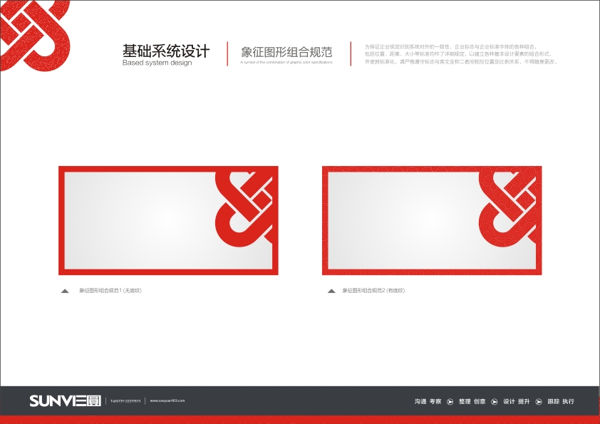 高福喜宴VI-象征圖形組合規(guī)范