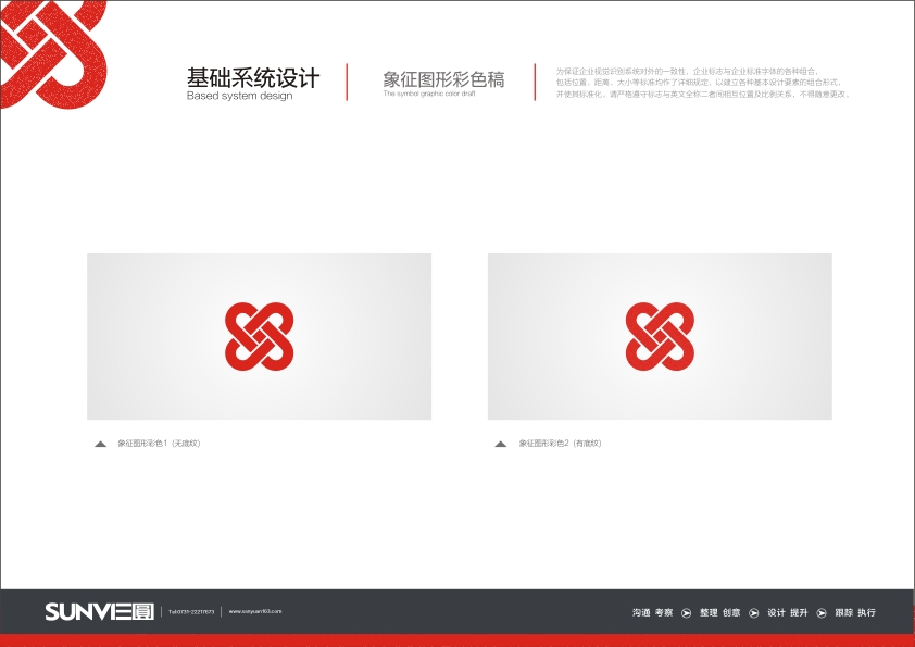 高福喜宴VI-象征圖形彩色稿