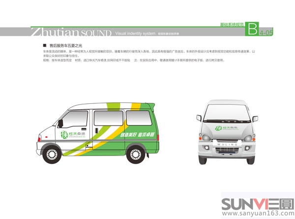 售后車形象設(shè)計