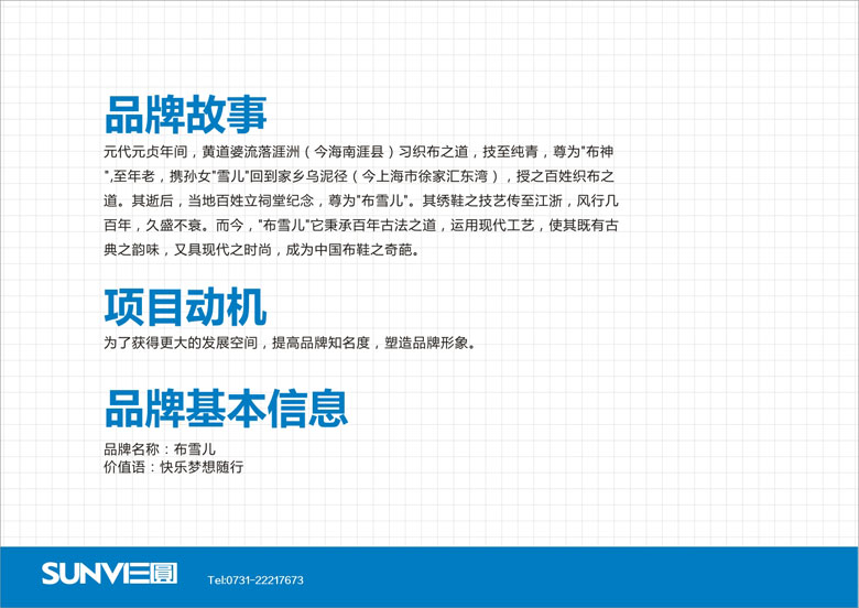 ��ѩ��Ʒ�ƻ�����Ϣ